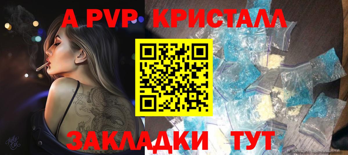 A-PVP Crystall Конаково