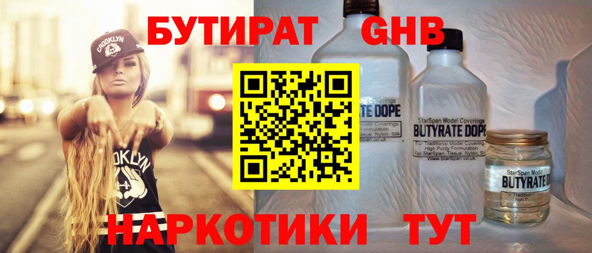 Бутират оксибутират Конаково