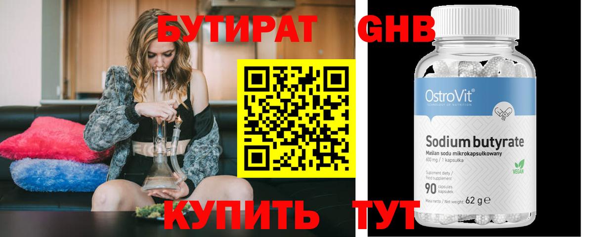 Бутират  Конаково  Бутират бутандиол 