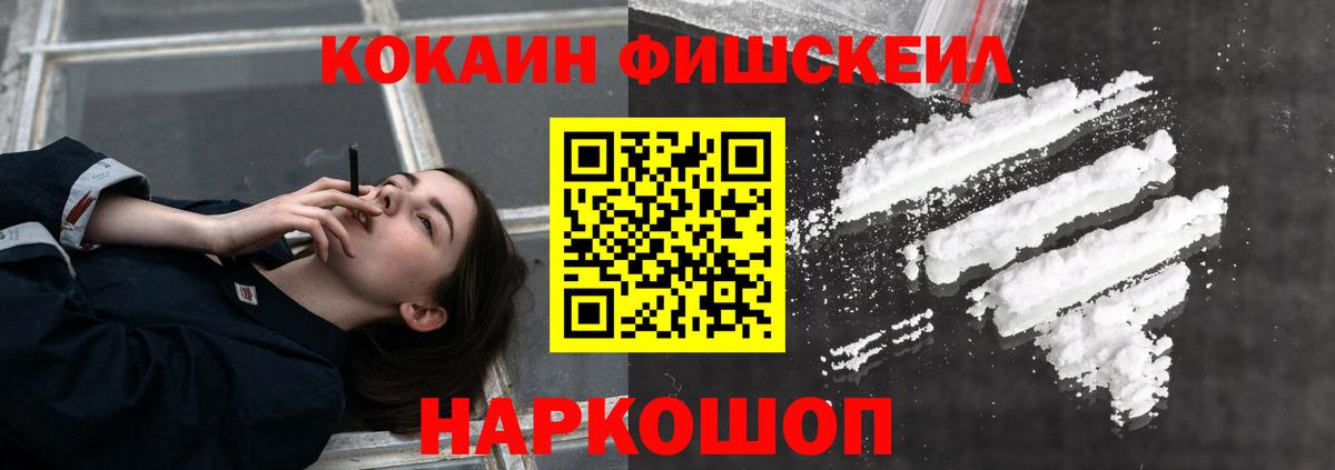 Cocaine Fish Scale Конаково