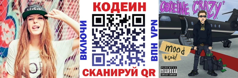продажа наркотиков Конаково Кодеиновый сироп Lean напиток Lean (лин)