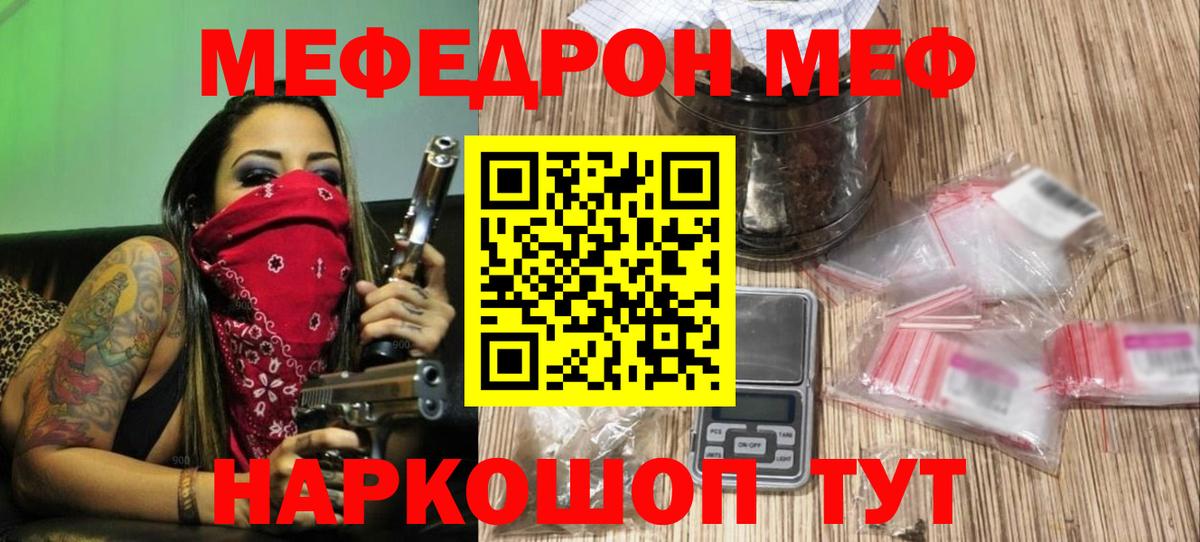 МЯУ-МЯУ кристаллы  МЯУ-МЯУ  Меф VHQ  Конаково  Вход с VPN  Мефедрон 