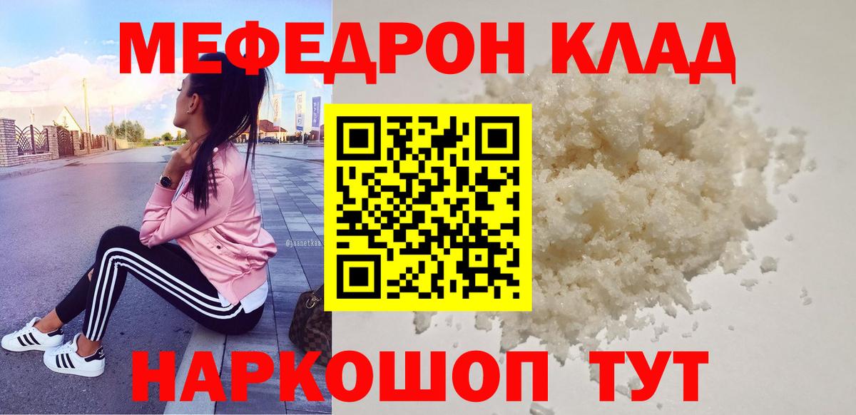 МЕФ мяу мяу  Мефедрон  где продают   Конаково 