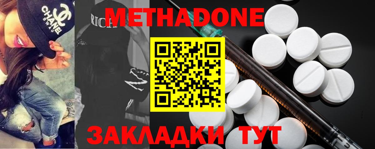 Конаково  МЕТАДОН кристалл  Вход с VPN  Метадон VHQ 
