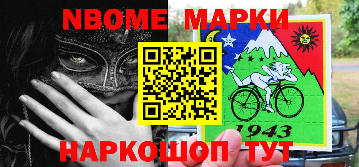 Марки N-bome 1500мкг Конаково