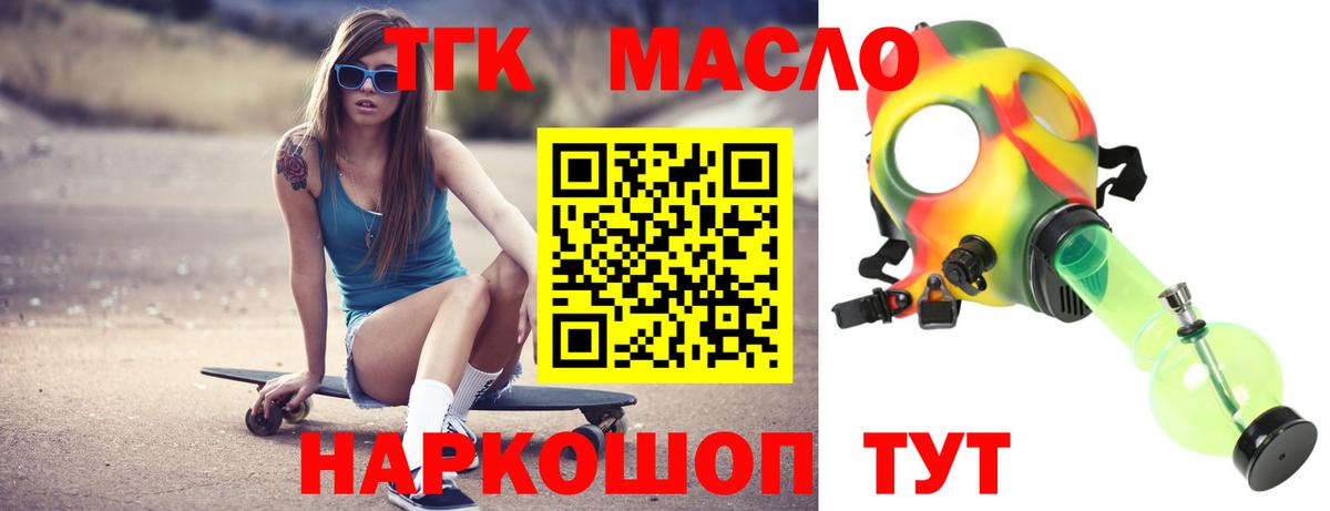ТГК гашишное масло Конаково